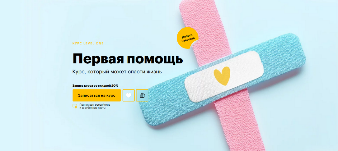 [Дмитрий Шелег] [Level One] Первая помощь_ Курс, к_0.png